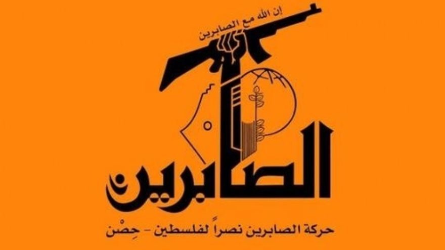 Click photo to download. Caption: The logo of the Harakat as-Sabeeren Nasran il-Filastin terror group. Credit: Courtesy Middle East Forum.