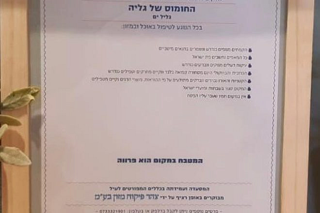 A Tzohar Rabbinical Organization certificate that reads at the bottom: “This restaurant does not have a kashrut certificate from the Rabbinate.” Photo by Sara Meckler.