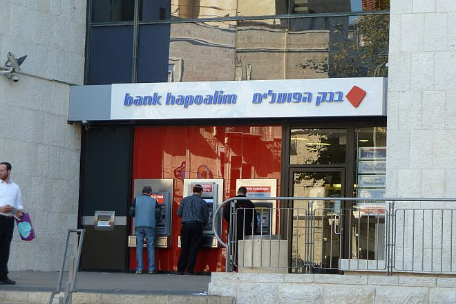 A branch of Bank Hapoalim in downtown Jerusalem. Credit: Djampa/Wikimedia Commons.