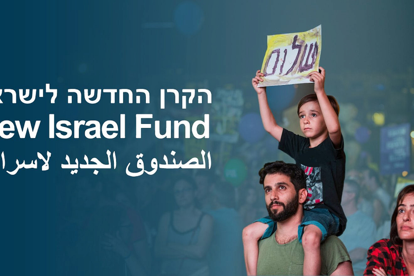 A New Israel Fund ad.  Credit: NIF.org.
