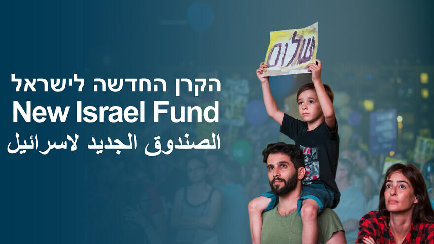 The New Israel Fund has created a fundraising avenue to enable philanthropic contributions to groups excluded by major American Jewish organizations and local federations. Credit: NIF.org.