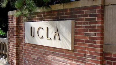 The entrance to the University of California, Los Angeles, Aug. 29, 2007. Credit: Chris Radcliff via Wikimedia Commons.