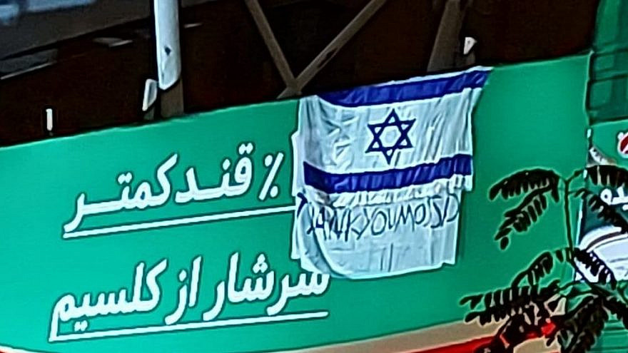 An Israeli flag draped over a sign in Tehran that reads: "Thank you, Mossad." Source: Twitter.