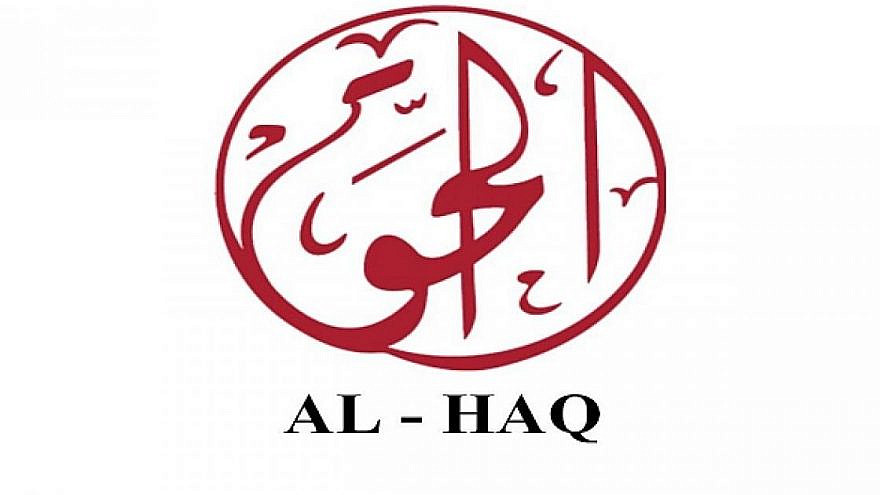The logo of Palestinian human rights organization Al-Haq.