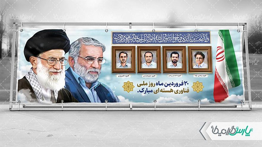 A poster marking Iran’s Nuclear Technology Day shows the nuclear scientists killed on the way to realizing Iran’s advance in the military and civilian nuclear field—to the right of the Supreme Leader Ali Khamenei is a picture of Mohsen Fakhrizadeh, Iran's assassinated nuclear chief. Credit: Iranian press.