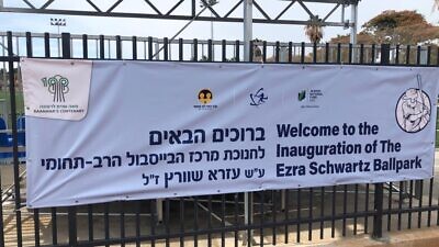 The Ezra Schwartz Memorial Baseball Field in Ra’anana, Israel, Dec. 3, 2021. Credit: Courtesy.