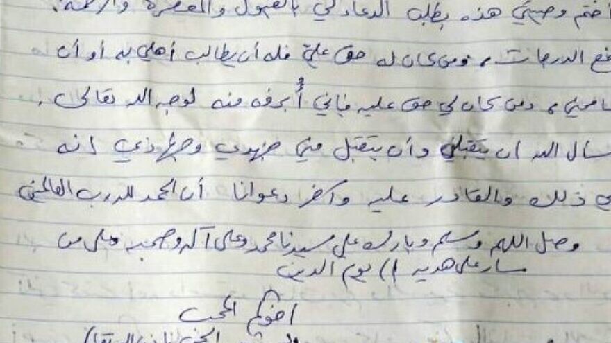 The handwritten will of Fadi Abu Shkhaydam, who murdered Eliyahu Kay in the Old City of Jerusalem on Nov. 21, 2021. Credit: MEMRI.