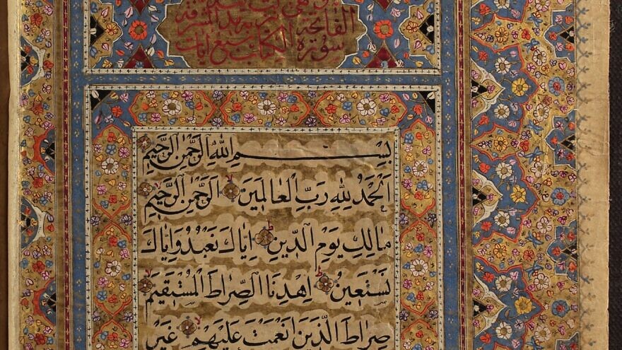 The opening page of a Koranic manuscript from Isfahan, dated to 1735. Credit: Courtesy of the National Library of Israel, Jerusalem.