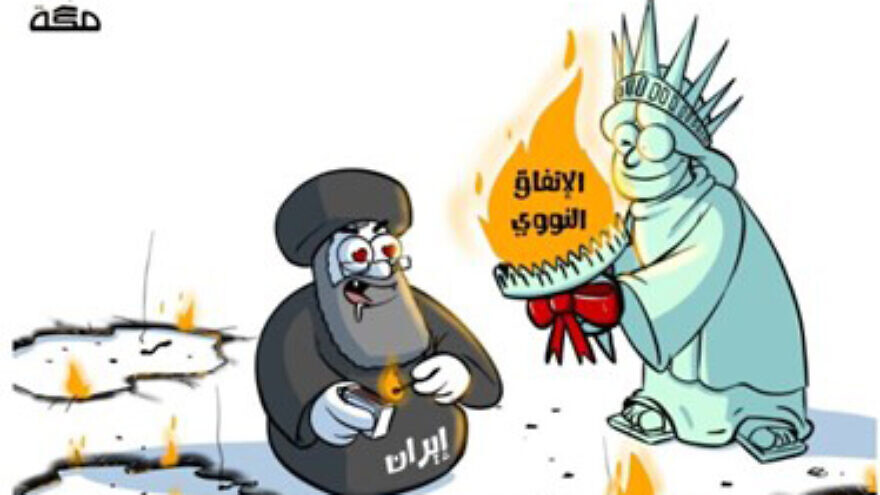 A cartoon published in Saudi daily "Makkah" on March 22, 2022. The text accompanying the image read, "Nuclear agreement—an American gift to Iran which will only serve to encourage it to continue to ignite the Middle East." Source: Makkah via MEMRI.