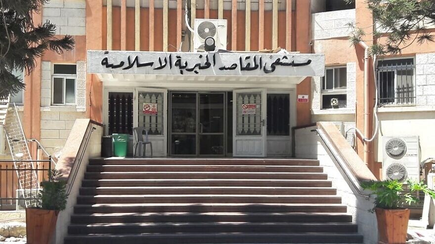 The main entrance to Al-Makassed Islamic Charitable Society Hospital in eastern Jerusalem, Aug. 18, 2018. Photo by Ameen Rammal via Wikimedia Commons.