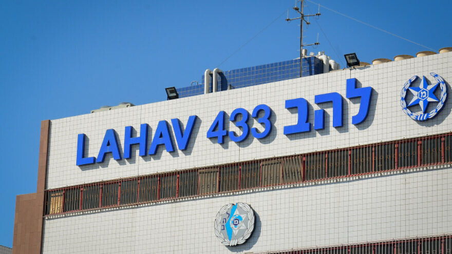 The Israel Police Lahav 443 Unit headquarters in Lod, Nov. 4, 2019. Photo by Flash90.