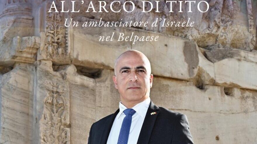 Cover detail from the book "All’Arco di Tito: Un ambasciatore d’Israele nel Belpaese" (At the Arch of Titus: An Israeli Ambassador in Italy) by former Israeli ambassador to Italy Dror Eydar. Credit: Courtesy.