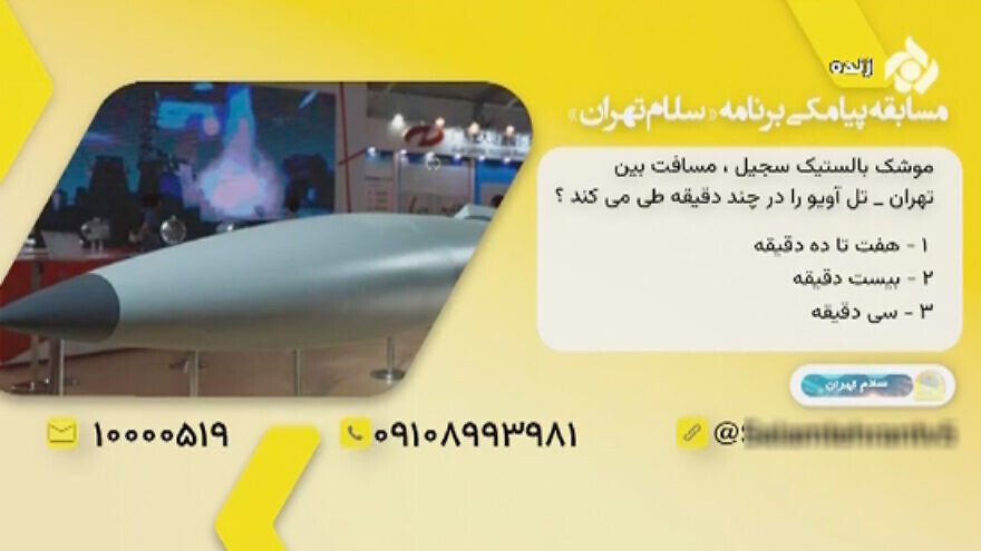 The question asking how long it would take a Sejjil missile to fly from Tehran to Tel Aviv, Nov. 13, 2022. Source: Iran Channel 5 via MEMRI.