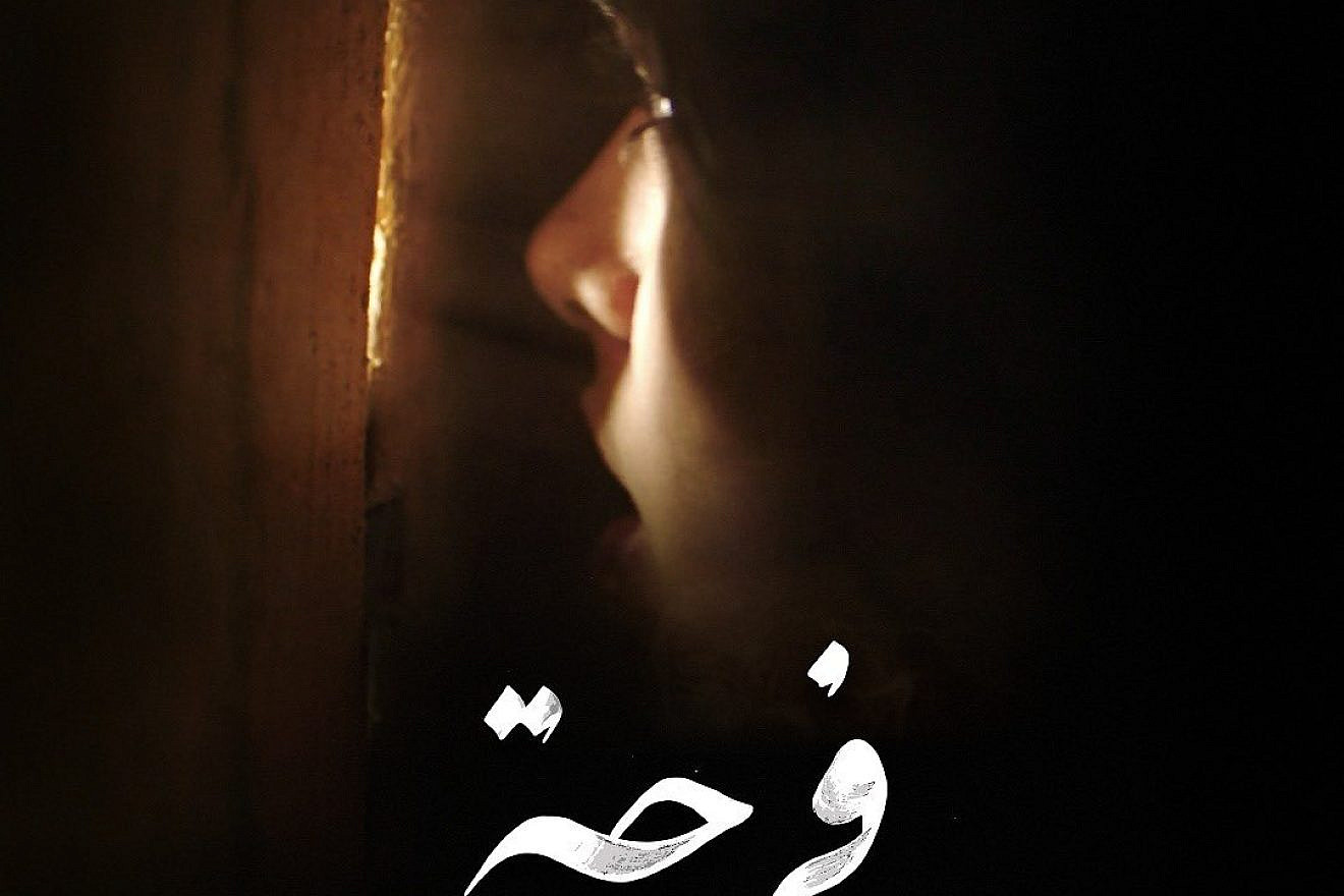 A poster for the Jordanian film “Farha.” Source: Twitter