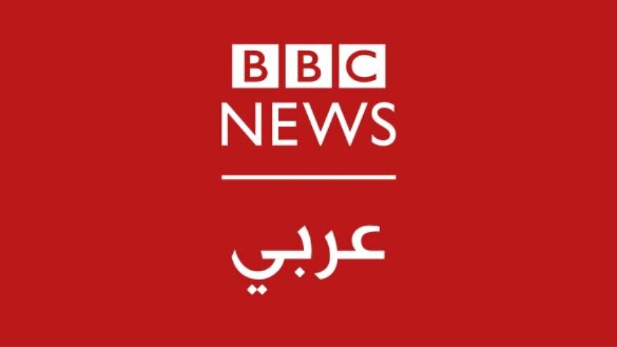 BBC Arabic. Staff were warned against referring to all Israeli towns and Israelis as “settlements” and “settlers,” respectively.