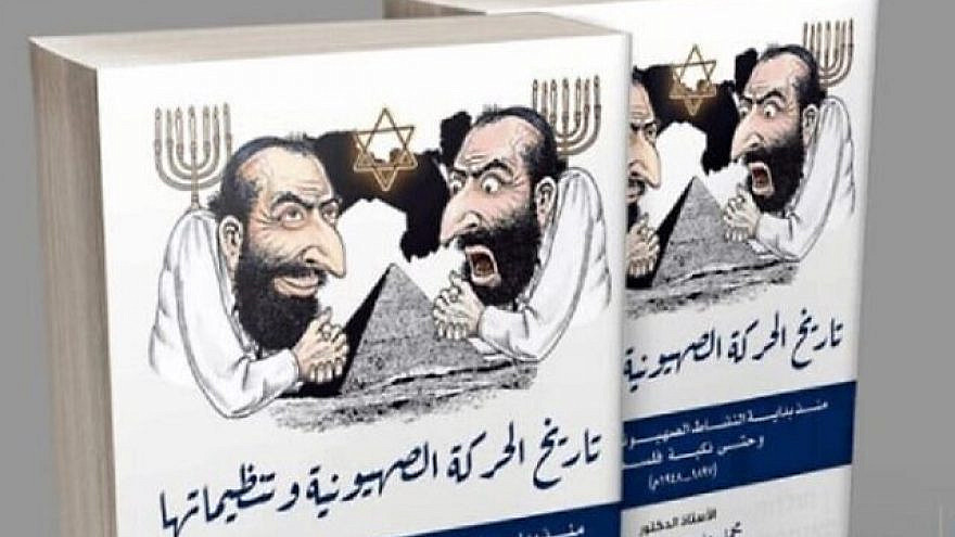 An Egyptian book on the history of Zionism. Source: Twitter.