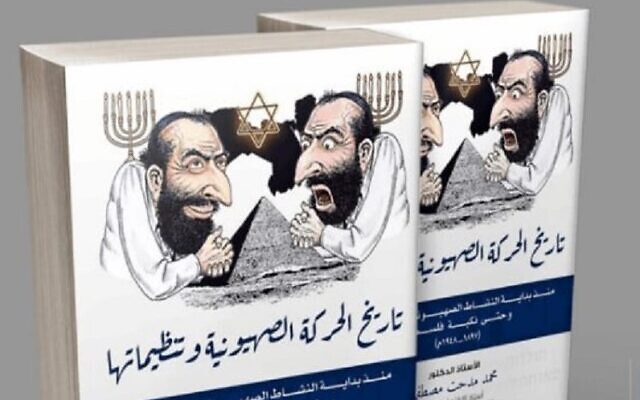 Israel condemns antisemitic works at Cairo Book Fair