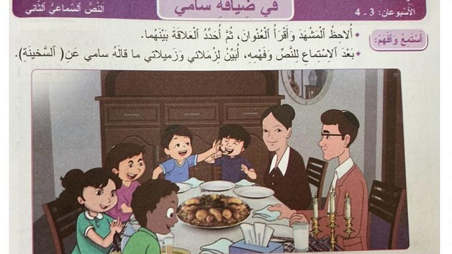 A Jewish boy hosts his Muslim friends for Shabbat dinner, as seen in a Moroccan school textbook. Courtesy of IMPACT-se.