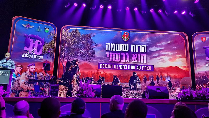 The 40th anniversary of the Givati Brigade's reconstitution is feted at the Jerusalem International Convention Center, Feb. 16, 2023. Credit: Courtesy.