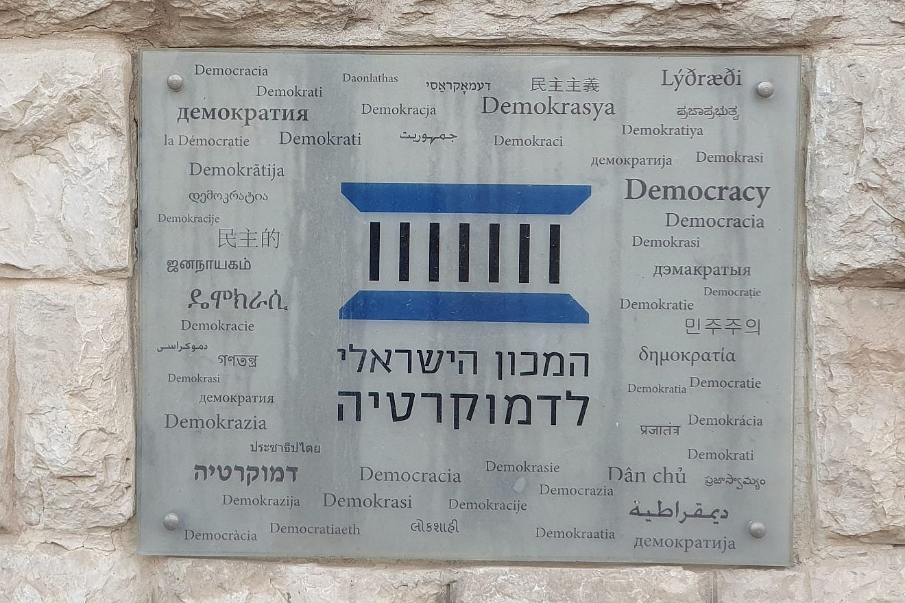 A sign near the Israel Democracy Institute gate on Pinsker Street in Jerusalem. Photo: Korenn/Wikimedia