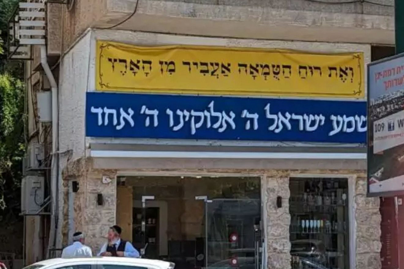 Amnon Goldis' wine store on Jerusalem Boulevard in Ramat Gan, 2022. Source: Ramat Gan Spokesperson's Office.