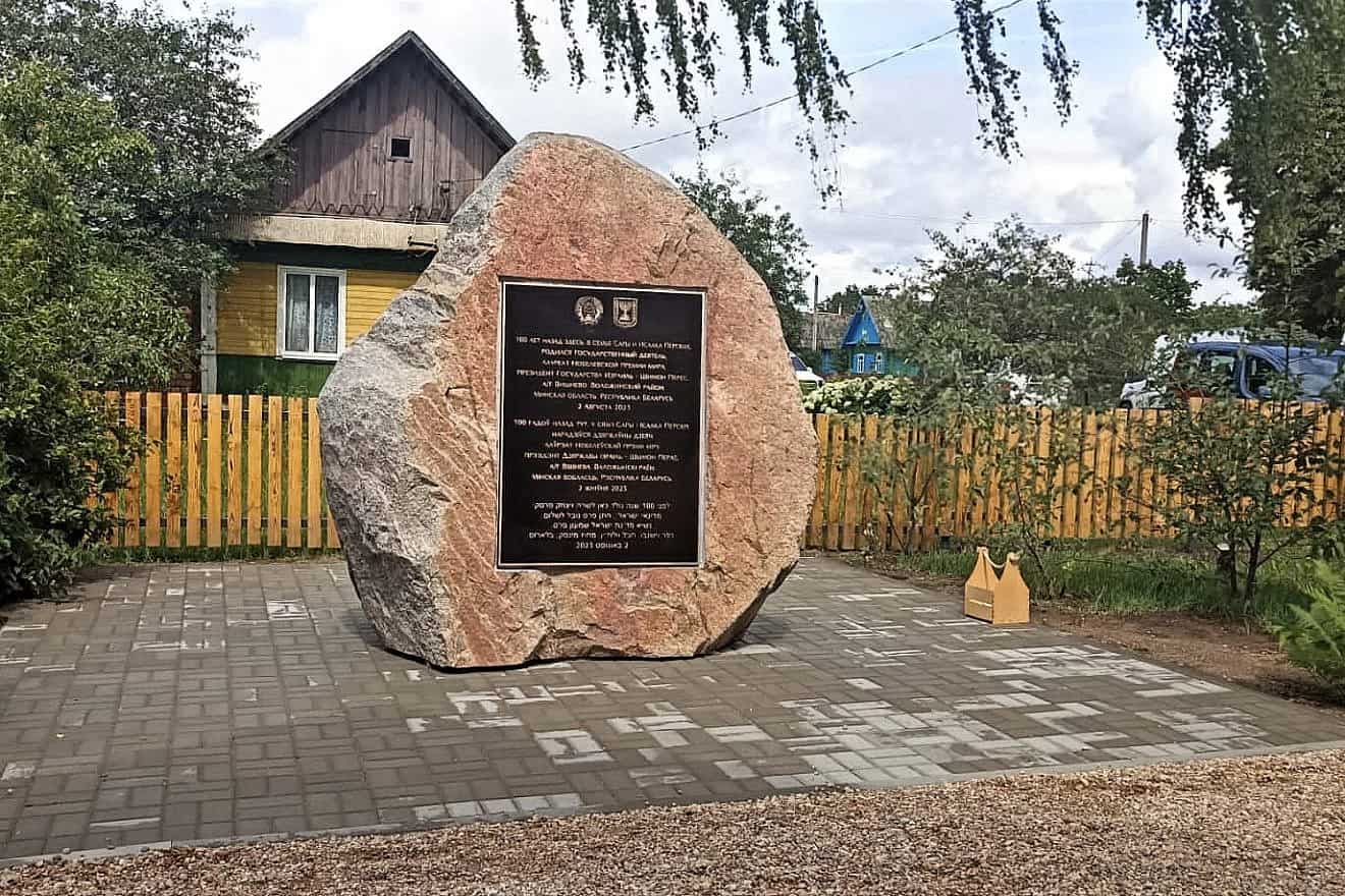 A monument marks the 100th birthday of late Israeli President Shimon Peres in Vishneva, Belarus, where the Nobel laureate was born, Aug. 2, 2023. Photo by Shlomi Peres.