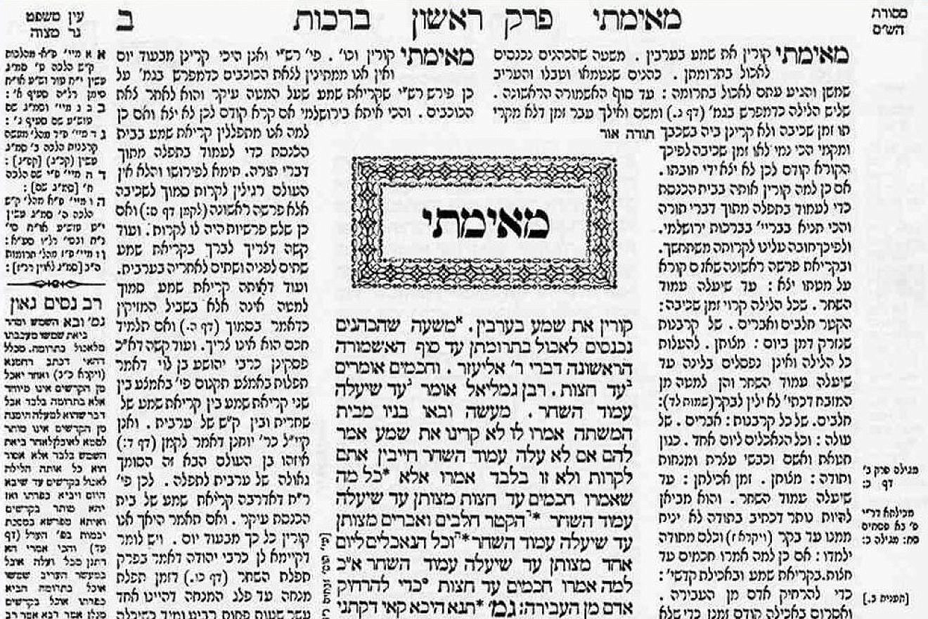 A page of Talmud. Source: Public domain/Wikimedia
