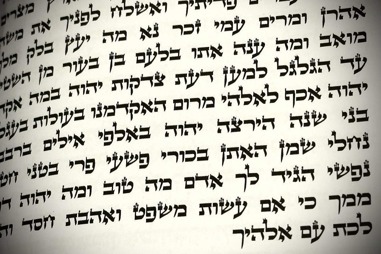 Micah 6:4-8, the end of the Haftorah for the Torah portion of Balak. Photo by Menachem Wecker.